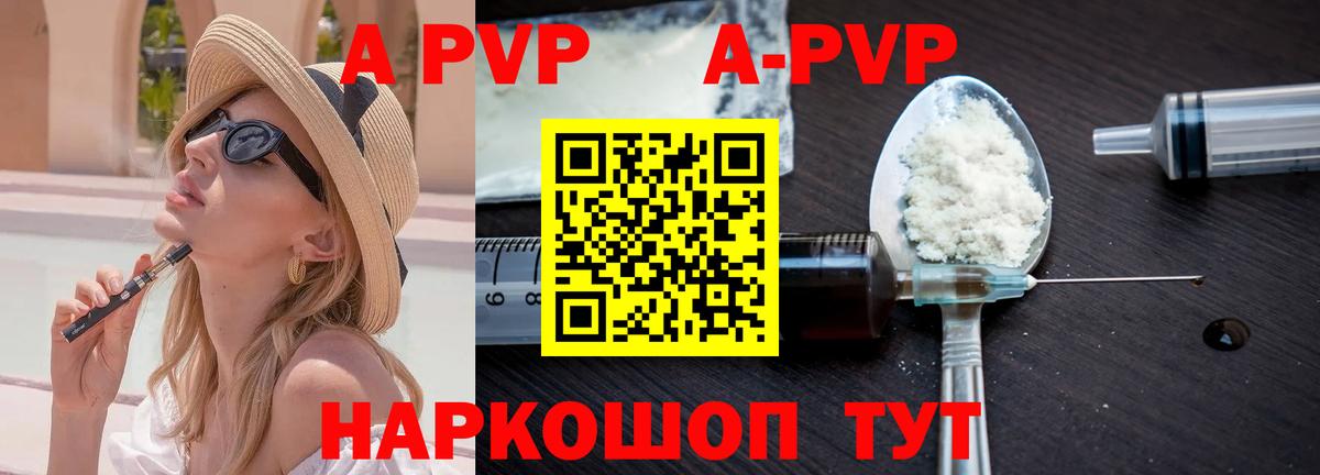 A-PVP VHQ Качканар