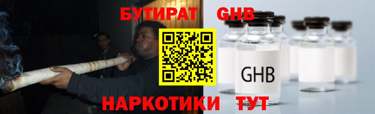Бутират  Бутират бутандиол  Вход с VPN  Качканар 