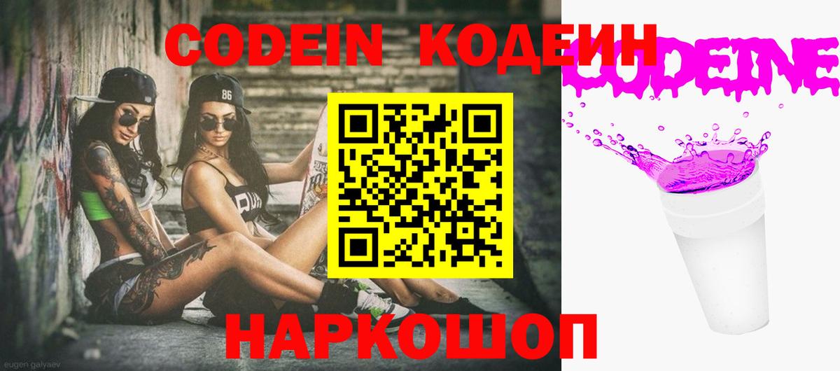 Кодеин напиток Lean (лин)  Вход с VPN  Качканар  Кодеин напиток Lean (лин) 