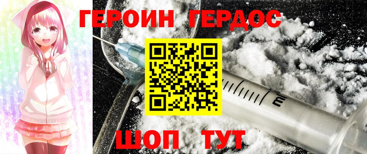 Героин хмурый Качканар