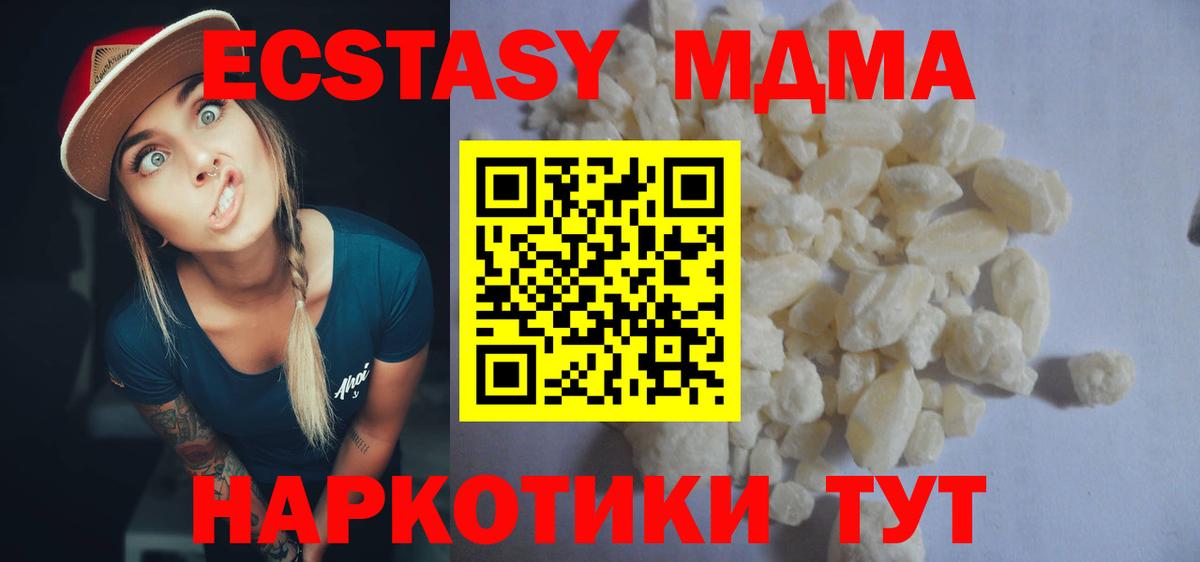 Качканар  МДМА кристаллы  MDMA  MDMA Molly  Вход с VPN 