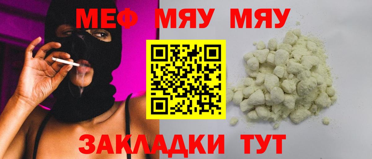 МЯУ-МЯУ  МЕФ VHQ  Меф VHQ  Вход с VPN  Качканар 